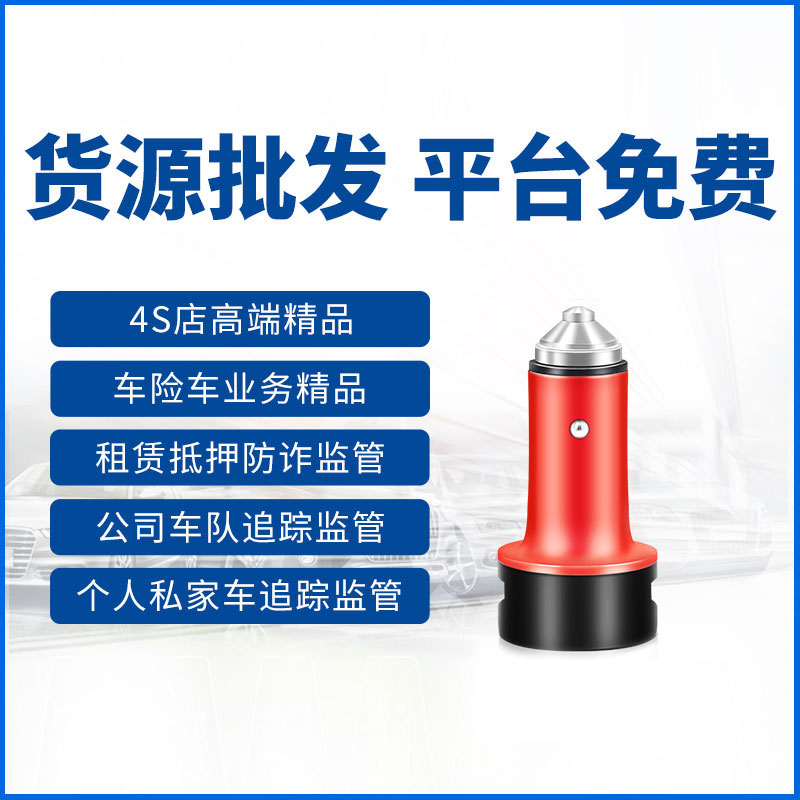 车充OBD定位器S708